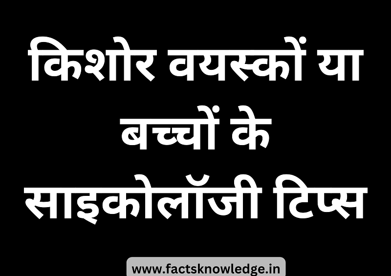 Psychology facts in hindi about girl and boy