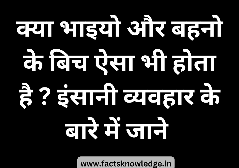 Psychology facts about human behavior in hindi