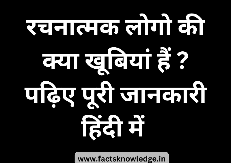 रचनात्मक quotes and facts in hindi | Creativity Quotes In Hindi