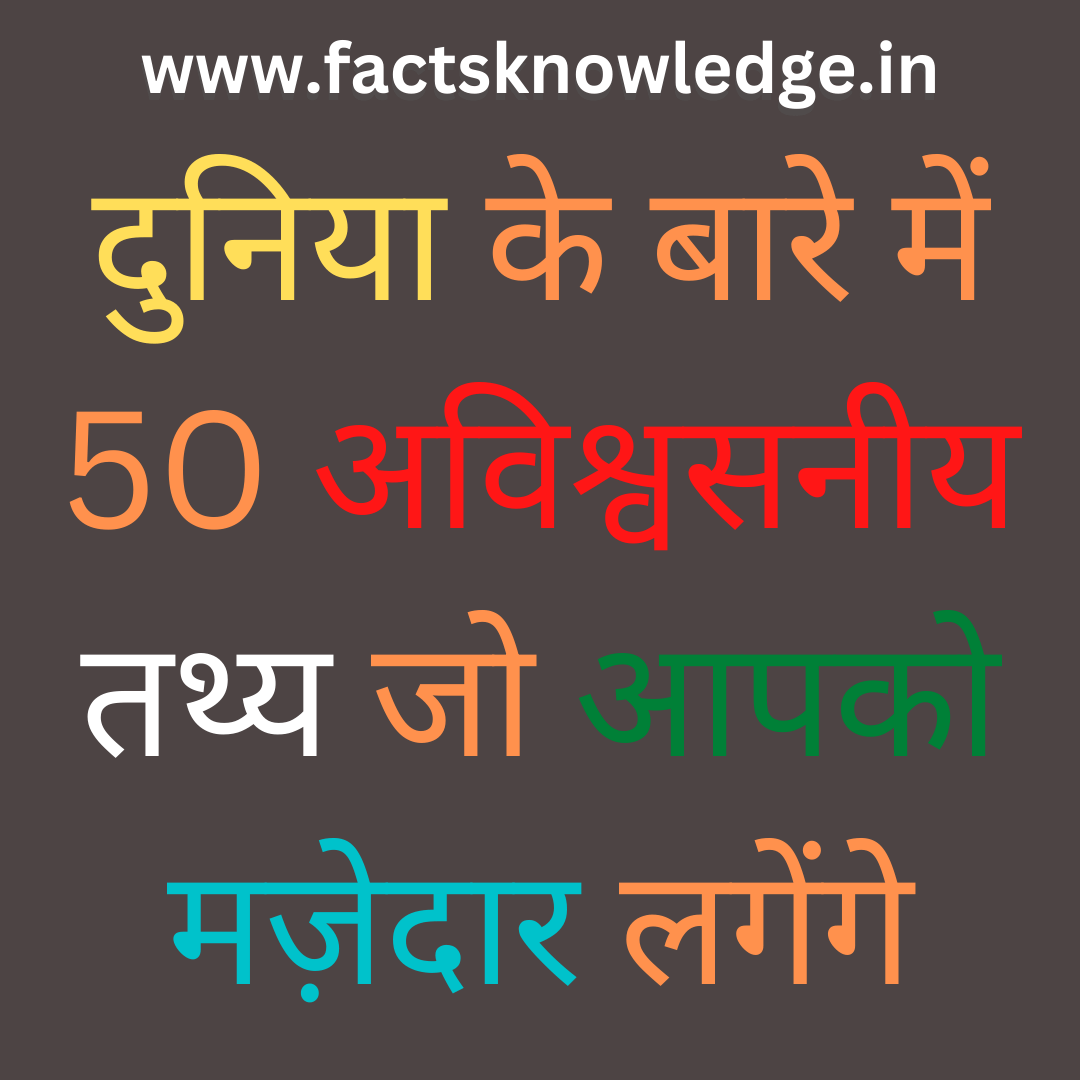 Mysterious facts in hindi