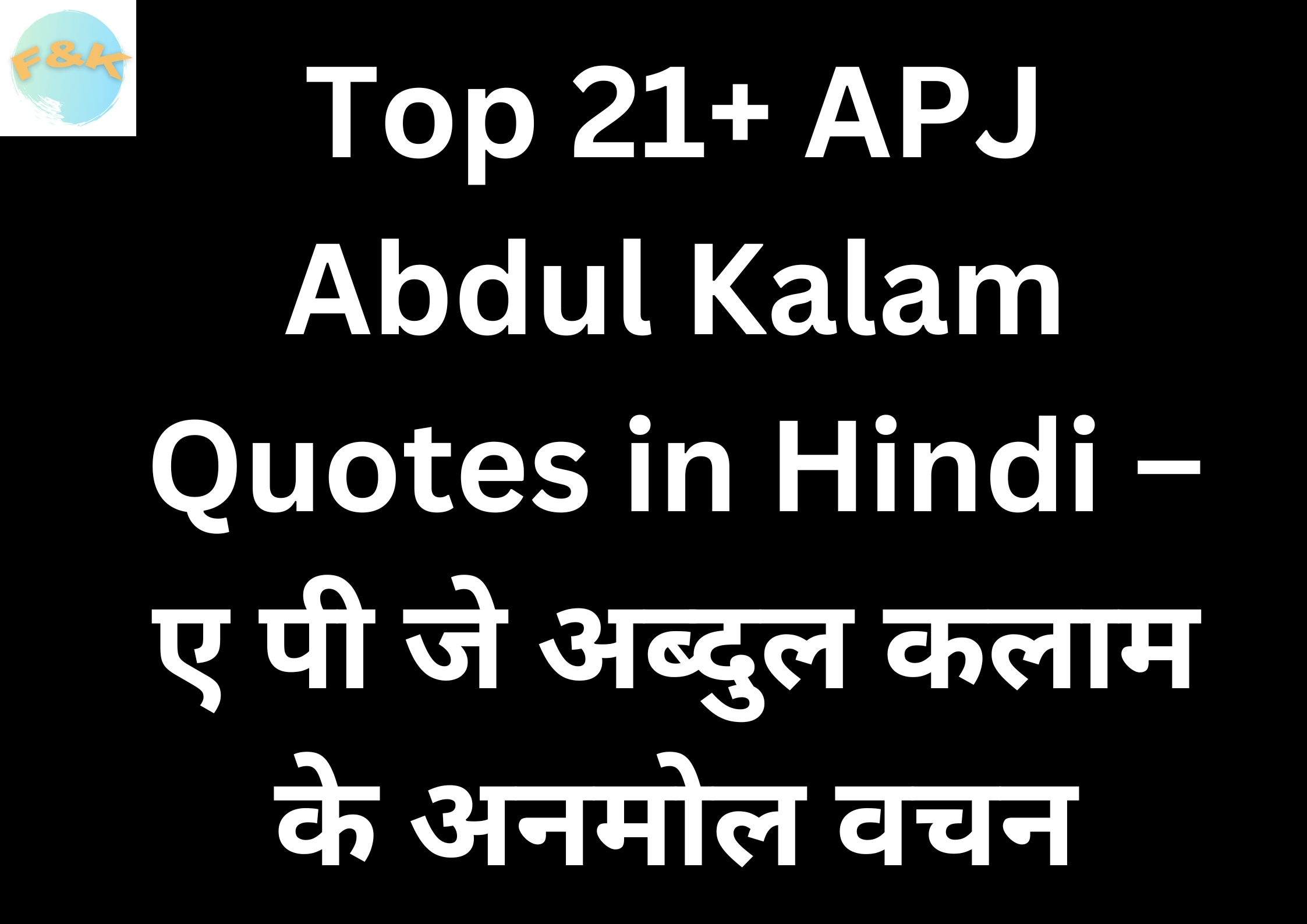 Motivational quotes in hindi for students by Apj Abdul kalam