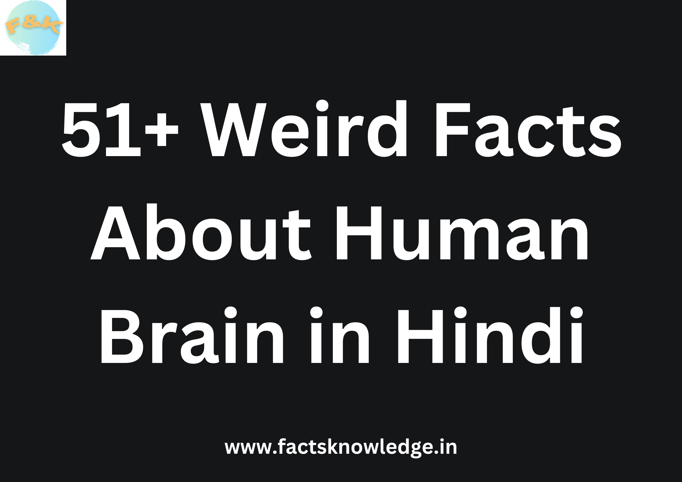 51+ Amazing Facts about Human Brain in Hindi | मानव मस्तिष्क के बारे में रोचक तथ्य