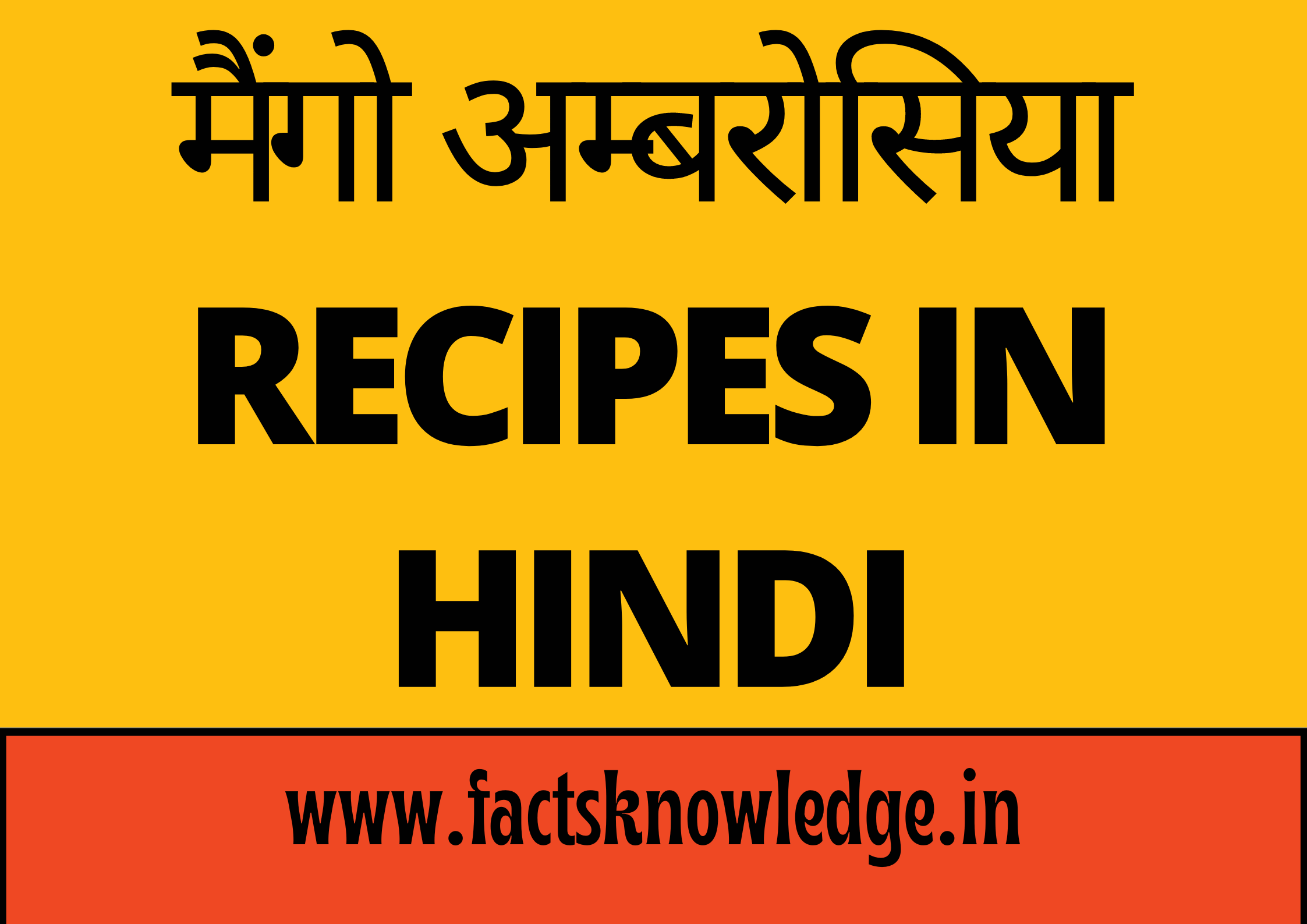 मैंगो अम्बरोसिया Recipes in Hindi