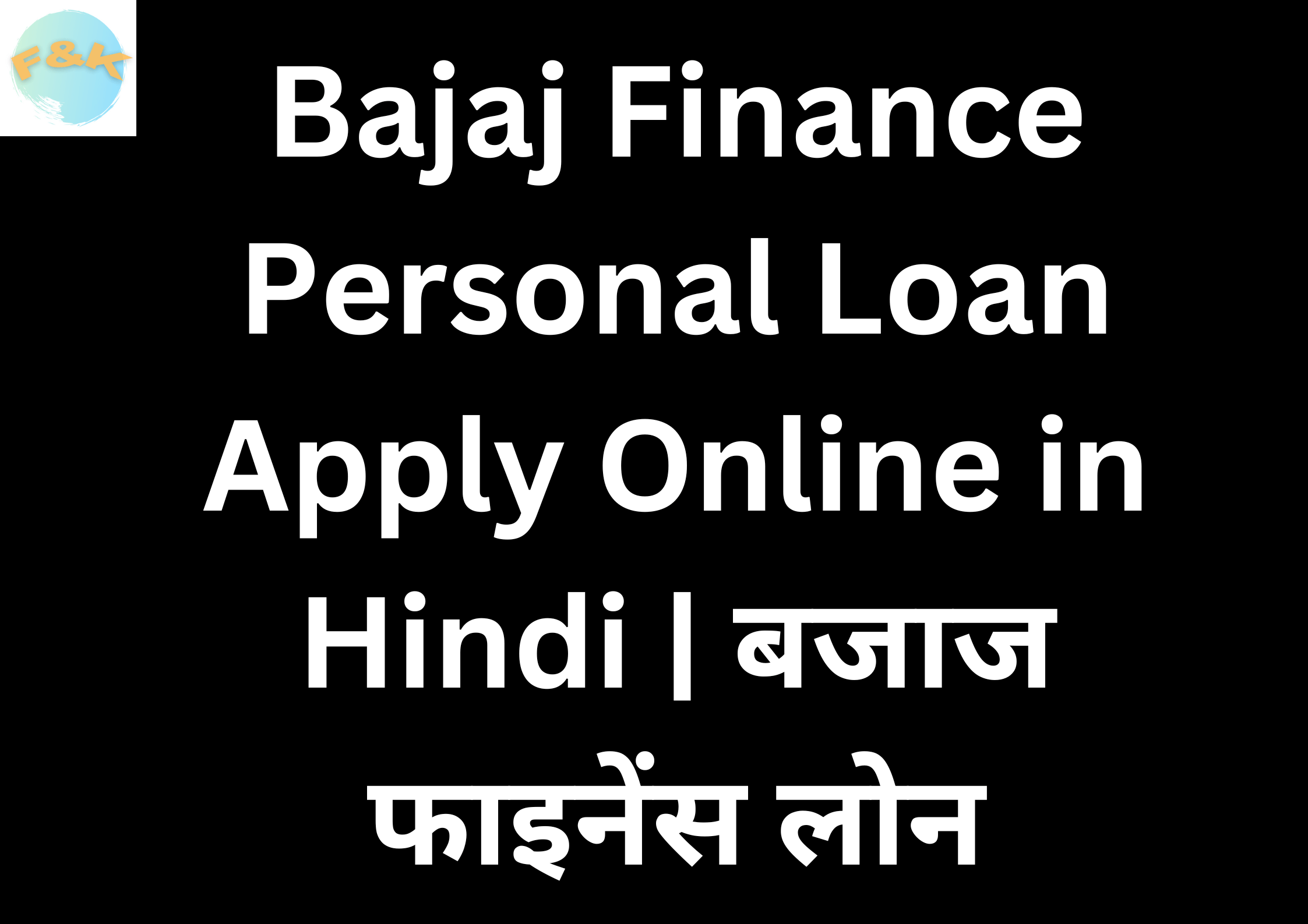 Bajaj Finance Personal Loan Apply Online in Hindi | Loan | Finance