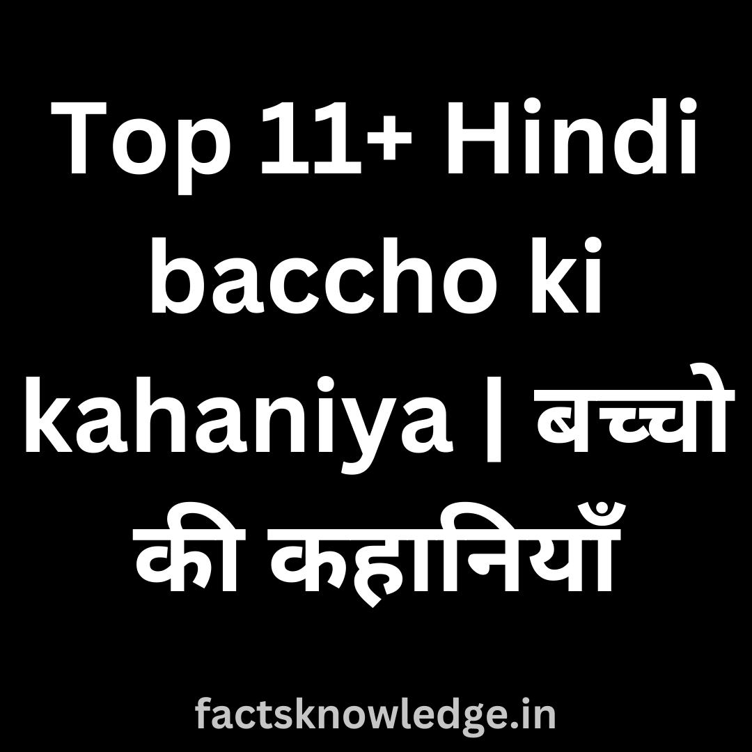 Top 11+ Hindi baccho ki kahaniya | बच्चो की कहानियाँ | hindi kahaniyaa