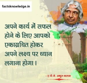 Abdul kalam motivational quotes in Hindi