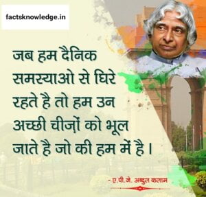 Top 21+ APJ Abdul Kalam Quotes in Hindi – ए पी जे अब्दुल कलाम के अनमोल वचन 8 apj abdul kalam quotes on teachers in hindi