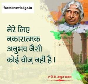 Abdul kalam motivational quotes in Hindi