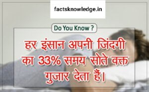 psychology facts for boys in hindi 