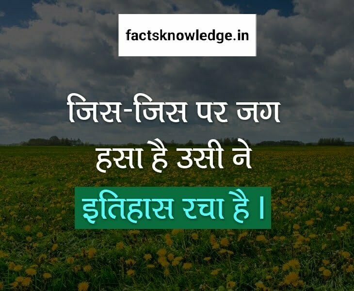 Motivational quotes in hindi on success for students | सफलता पर प्रेरणादायक अनमोल विचार 13 Motivational quotes in hindi on success for students | सफलता पर प्रेरणादायक अनमोल विचार