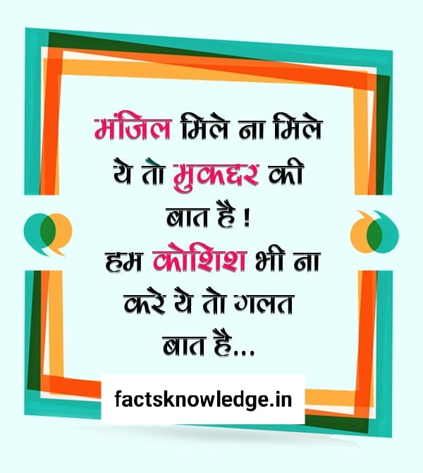 Motivational quotes in hindi on success for students | सफलता पर प्रेरणादायक अनमोल विचार | kismat quotes in hindi | practice hard work quotes in hindi