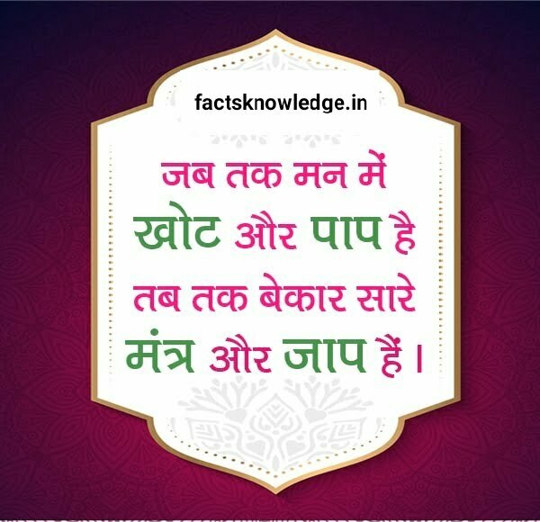 Thought for the day in hindi