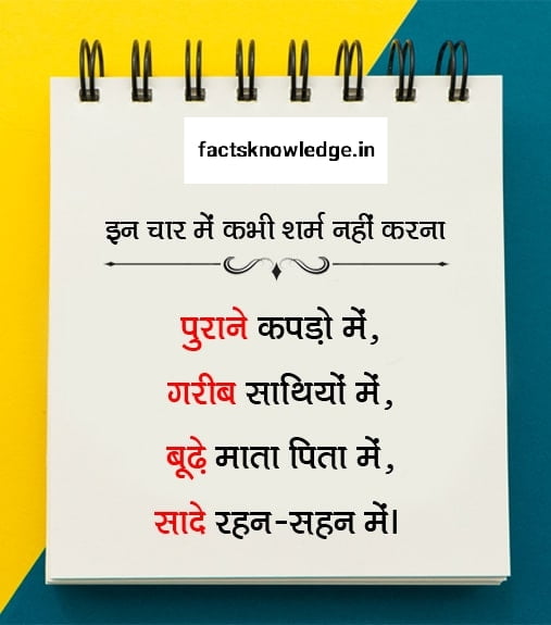 सुविचार | Motivational Quotes in Hindi | Thought of the Day in Hindi | best motivational success status in Hindi | best quote of the day images | images on hindi status | Motivational Morning Thoughts In Hindi With Images
