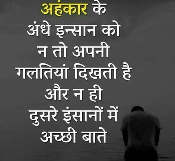Inspirational good morning quotes in hindi | सुप्रभात पर अनमोल सुविचार 20 हिंदी शायरी | हिंदी वचन | कोट्स | सुविचार | सत्य वचन | पॉजिटिव मंत्र