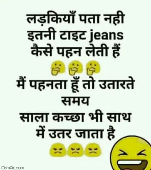 funny jokes for friends in hindi | मज़ेदार दोस्ती जोक्स