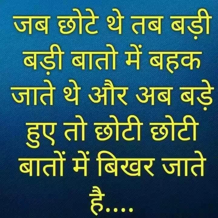 Inspirational good morning quotes in hindi | सुप्रभात पर अनमोल सुविचार 22 हिंदी शायरी | हिंदी वचन | कोट्स | सुविचार | सत्य वचन | पॉजिटिव मंत्र | सफलता के मंत्र
| थोड़ी मस्ती थोड़ा ज्ञान | पहेलियाँ | अनमोल वचन