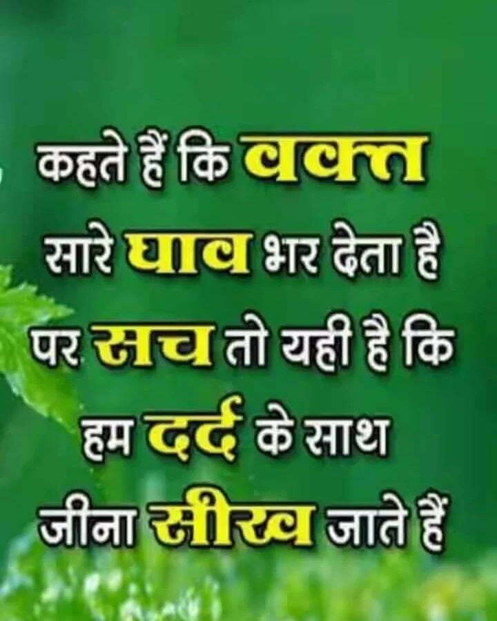 Best thoughts in hindi life quotes