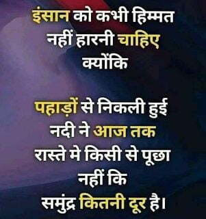 100+ Best Motivational Quotes in Hindi with Images 19 Meaningful quotes in hindi | Thoughts quotes in hindi | Inspirational quotes in hindi |
True words quotes in hindi