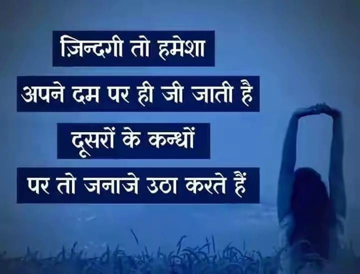 Inspirational good morning quotes in hindi | सुप्रभात पर अनमोल सुविचार 9 zindagi quotes psychology facts hindi