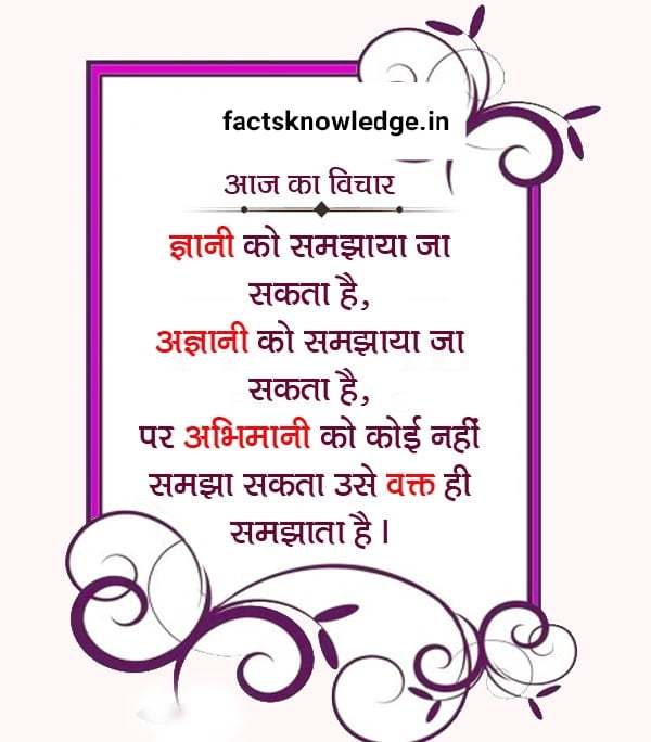 Inspirational good morning quotes in hindi | सुप्रभात पर अनमोल सुविचार 27 hindi suprabhat messages