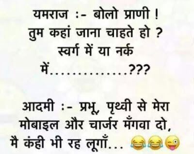 Funny Hindi Jokes, Majedar Funny Hindi, Faltu Funny Hindi Jokes, Majedar Funny Chutkule, Santa Banta Funny Jokes, Admin Funny Jokes, Chutkale Funny Jokes, Hindi Memes, Indian Funny Jokes