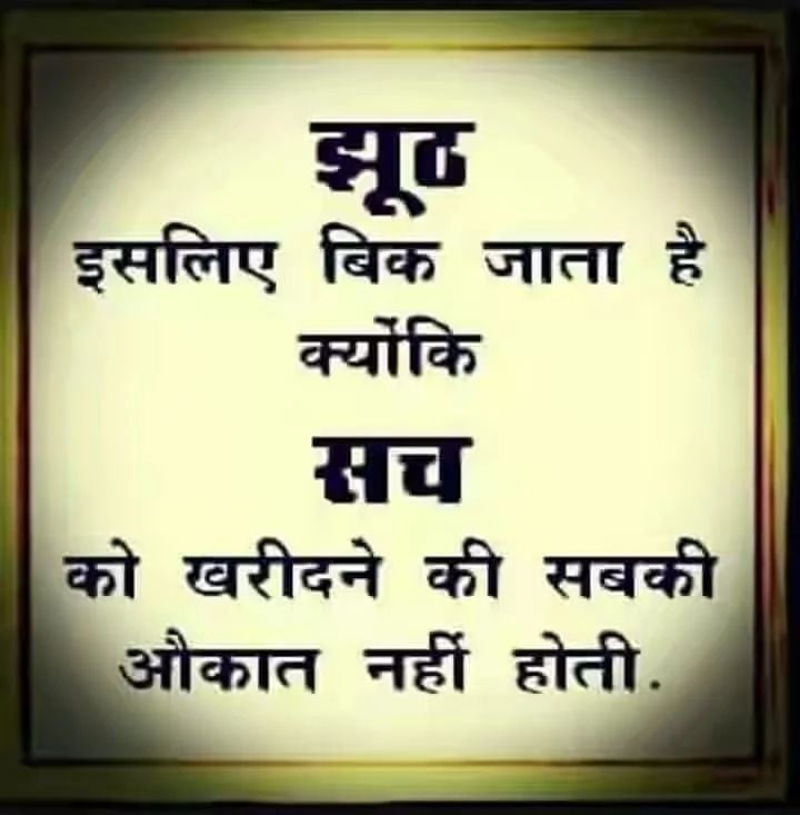 Motivational and inspirational quotes in hindi 2 latest suvichar in hindi | anmol suvichar image | aaj ka suvichar image | suvichar in hindi images hd download | suvichar with photo
