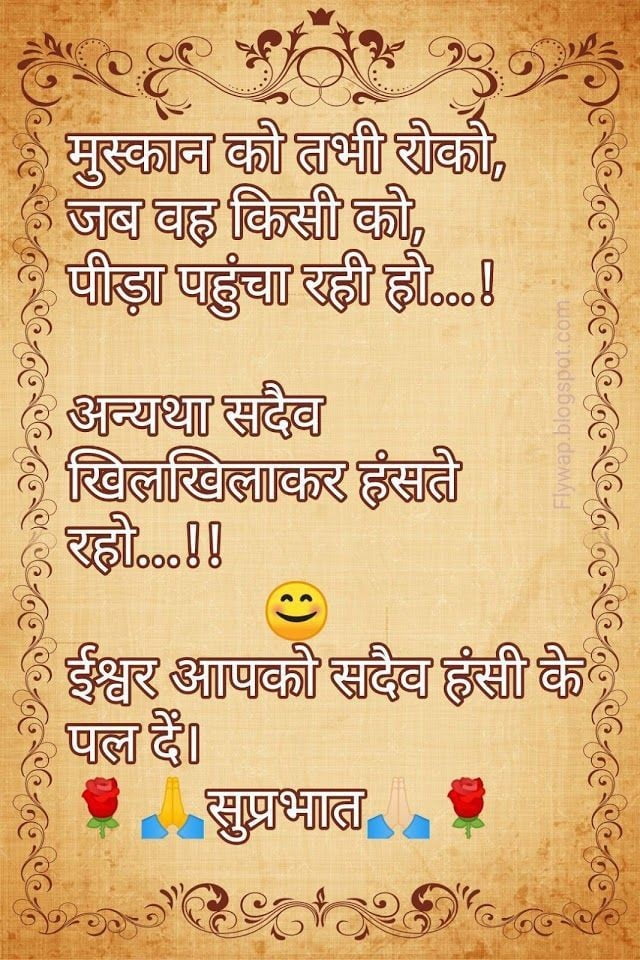 Inspirational good morning quotes in hindi | सुप्रभात पर अनमोल सुविचार