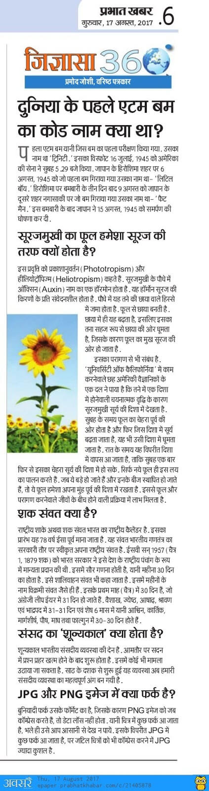 Knowledge corner | नॉलेज कॉर्नर 7 नॉलेज कॉर्नर | Knowledge corner