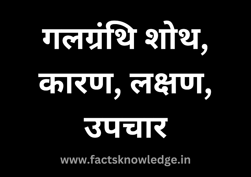 टॉन्सिल को जड़ से खत्म करने का उपाय