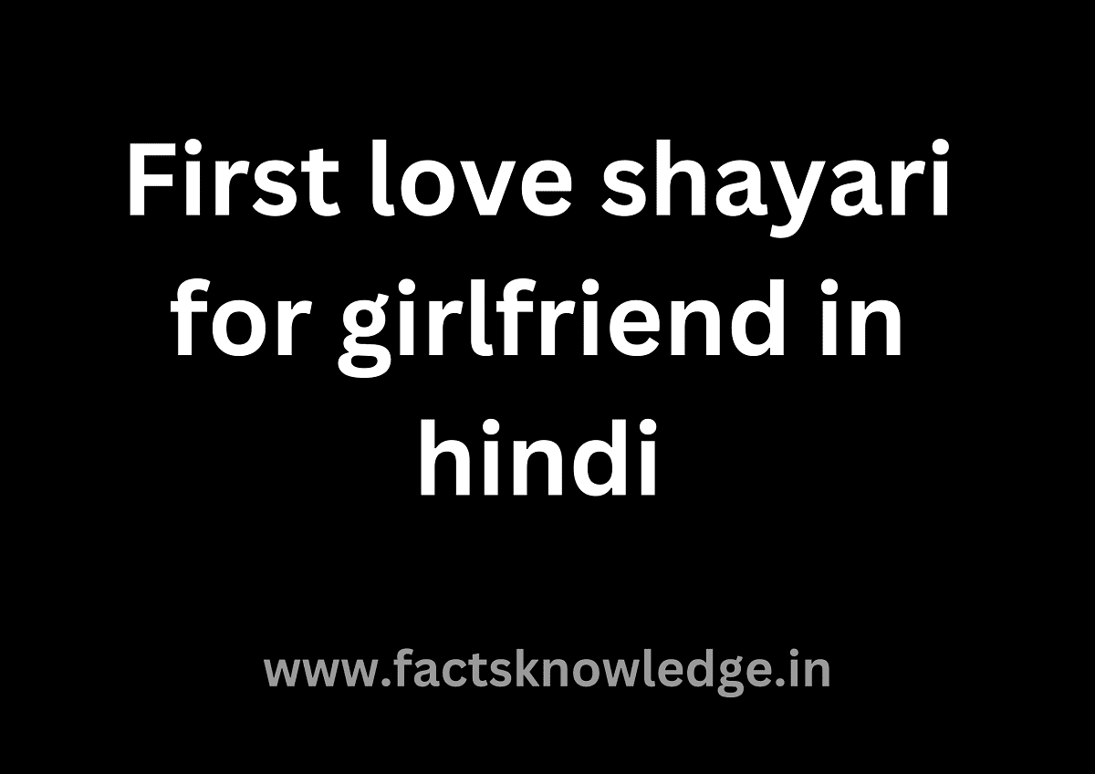 First love shayari for girlfriend in hindi