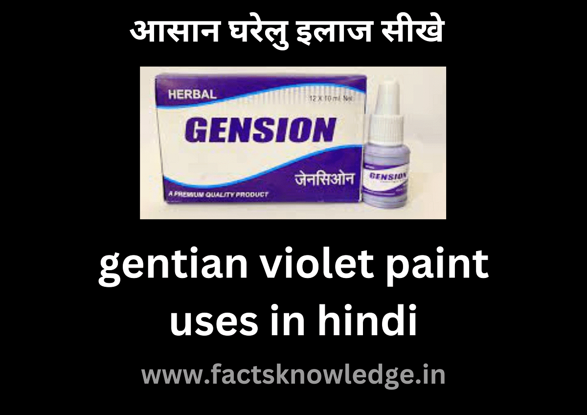 gentian violet paint uses in hindi | Gentian violet solution uses in hindi