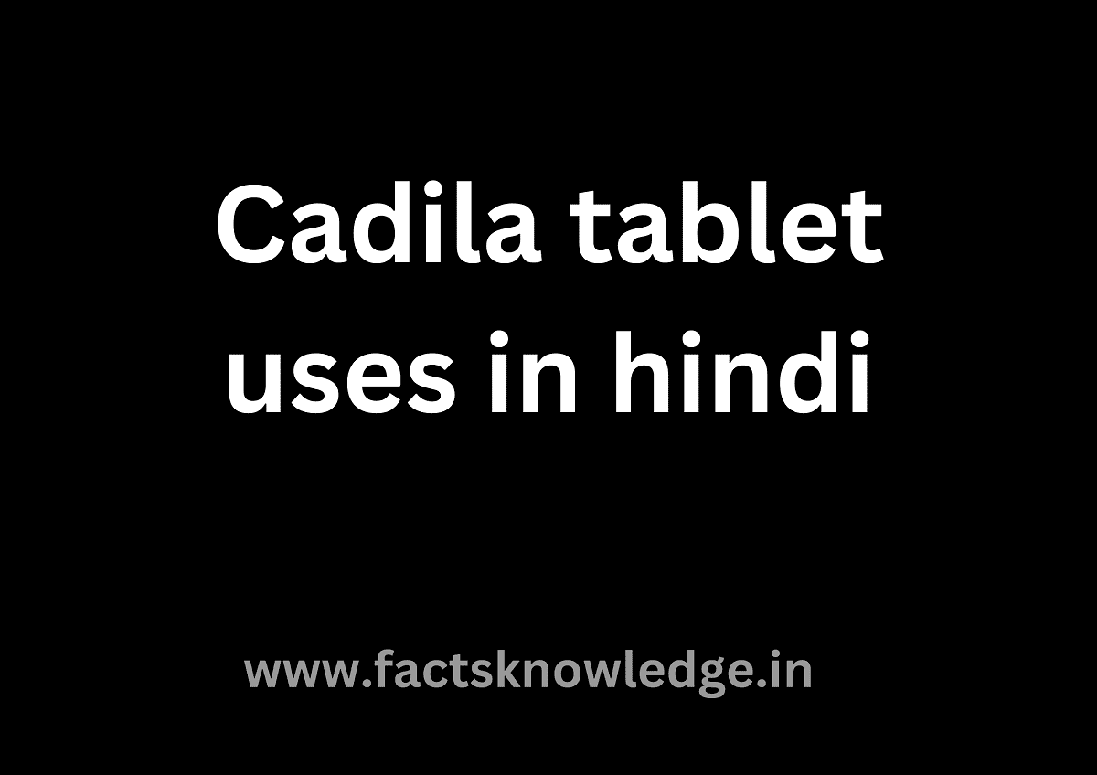 Cadila tablet uses in hindi दस्त दूर करने की दवा