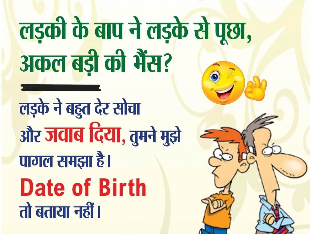 Jokes in hindi for kids | बच्चों के लिए चुटकुले