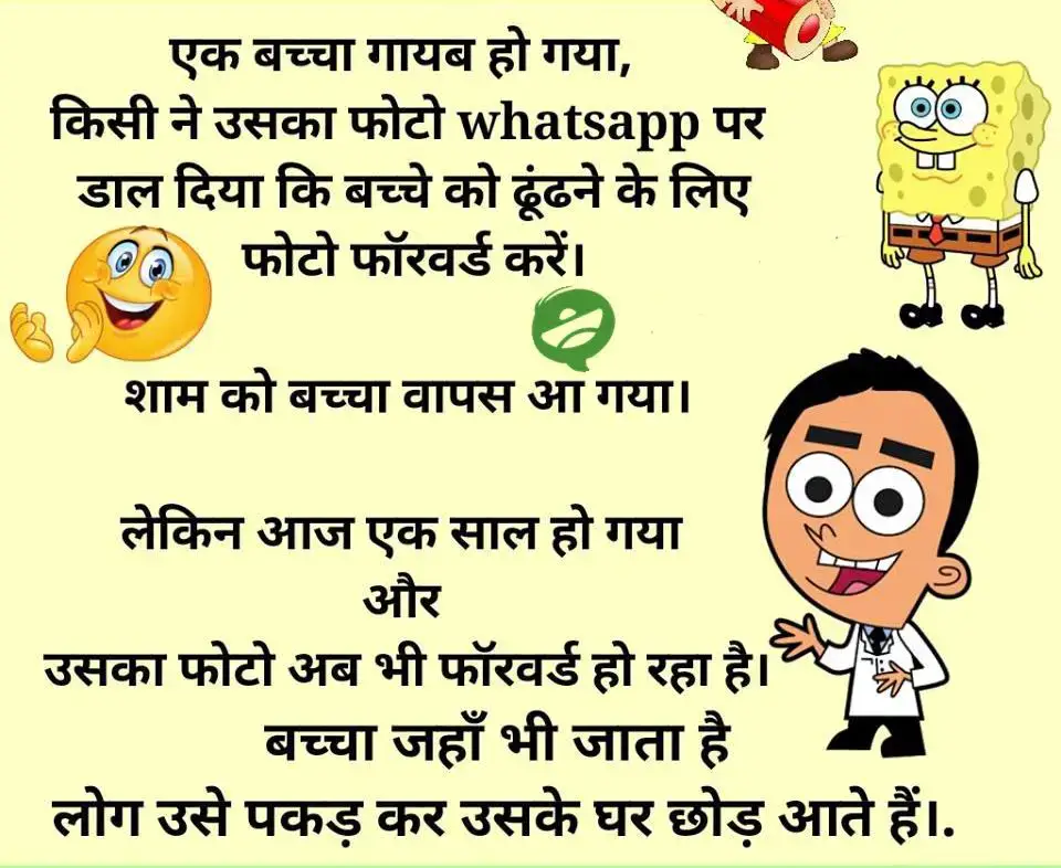 Jokes in hindi for kids | बच्चों के लिए चुटकुले