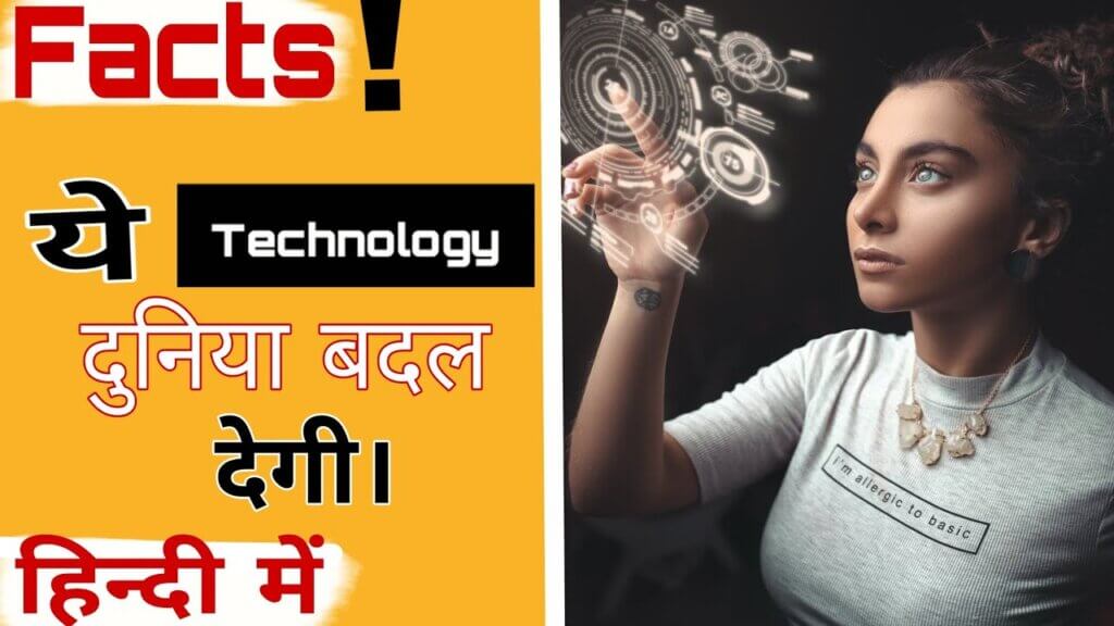 टेक्नोलॉजी फैक्ट्स | Technology facts in hindi
