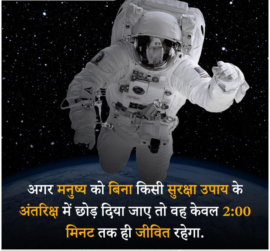 साइंस रोचक तथ्य इन हिंदी | 100 Science facts in hindi