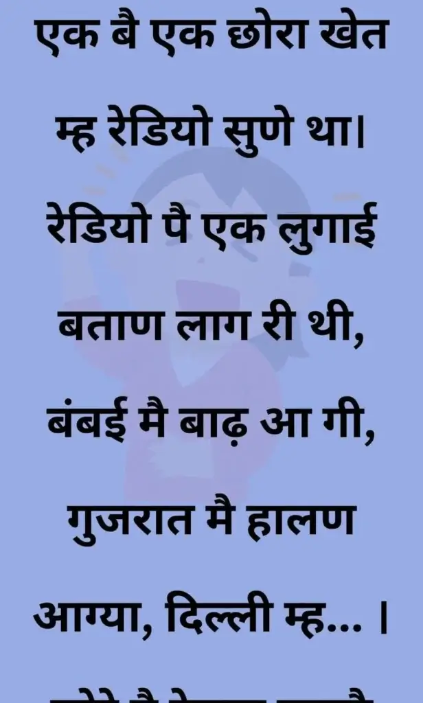 20+ मजेदार चुटकुले | जोक्स इन हिंदी