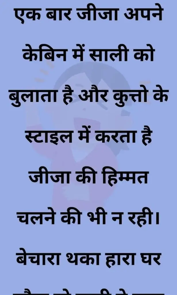 20 मजेदार चुटकुले, जोक्स इन हिंदी