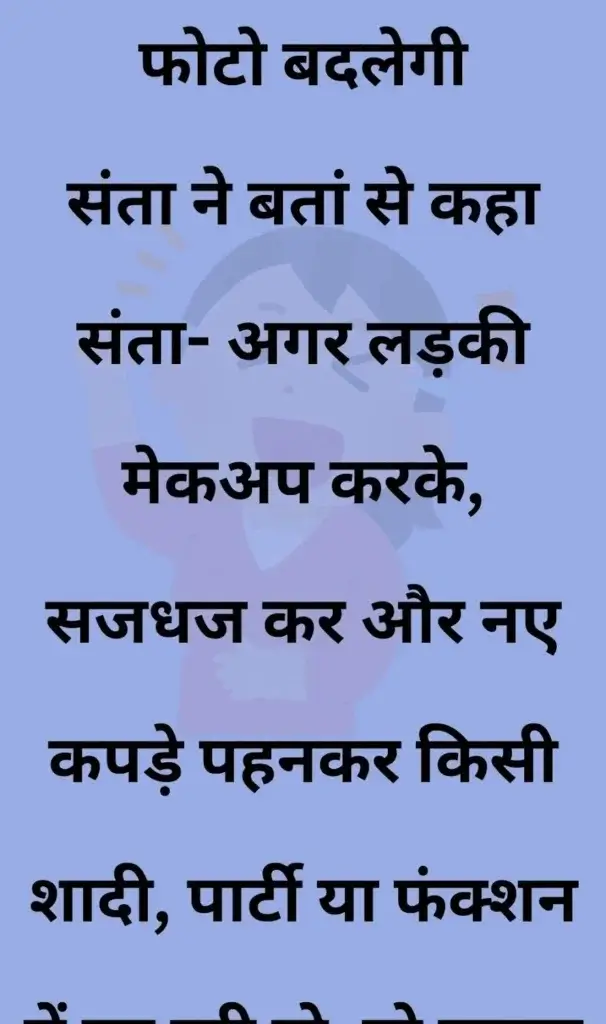 20 मजेदार चुटकुले, जोक्स इन हिंदी