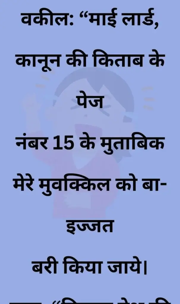 20+ मजेदार चुटकुले | जोक्स इन हिंदी