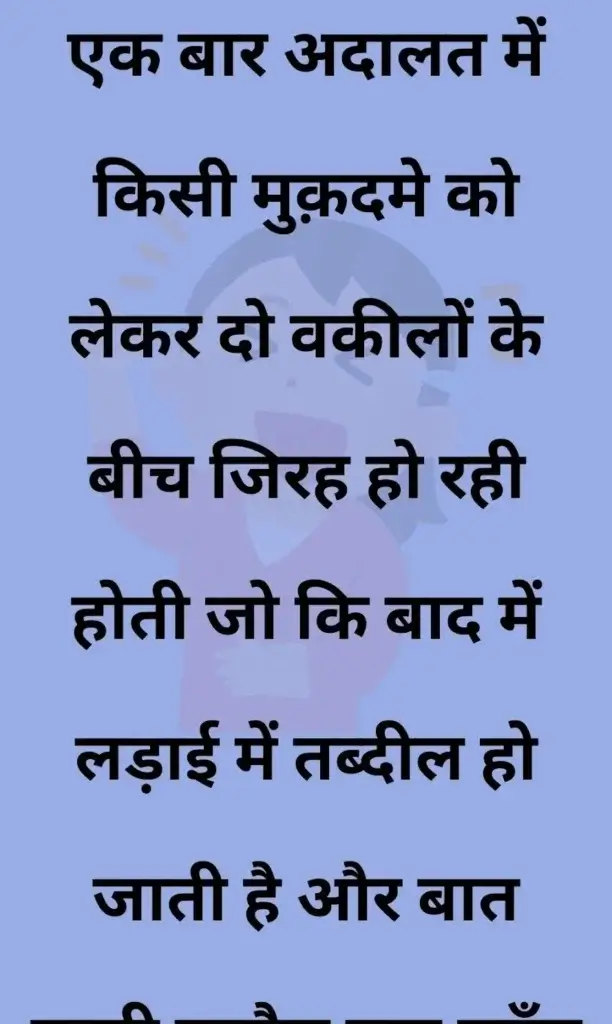20 मजेदार चुटकुले, जोक्स इन हिंदी