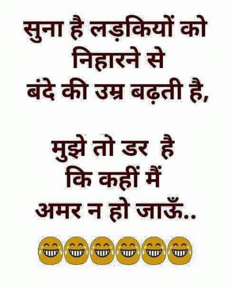 हंसी के चुटकुले हिंदी में | Hansi majak ke chutkule