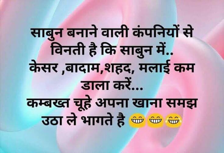हंसी के चुटकुले हिंदी में | Hansi majak ke chutkule