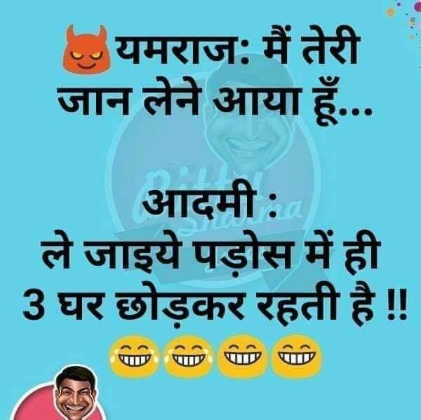 Best friend jokes in hindi | दोस्त चुटकुले