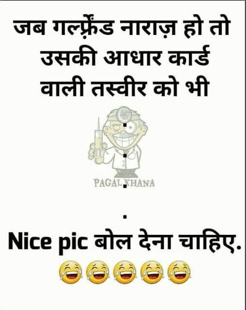 हंसी के चुटकुले हिंदी में | Hansi majak ke chutkule