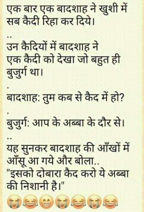 हंसी के चुटकुले हिंदी में | Hansi majak ke chutkule