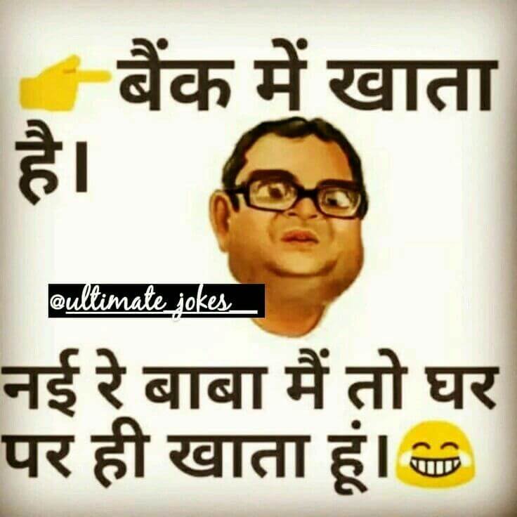 1000 मजेदार चुटकुले | हँसाने मजेदार चुटकुले