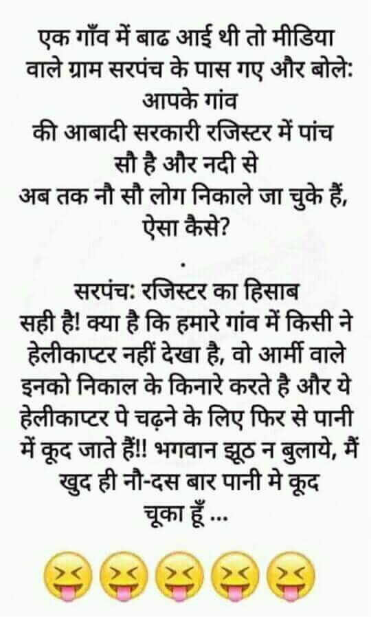 100 हिन्दी चुटकुले – सबसे मजेदार चेहरे पर हंसी लाने वाले चुटकुले