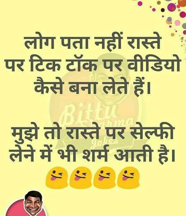 100 हिन्दी चुटकुले – सबसे मजेदार चेहरे पर हंसी लाने वाले चुटकुले
