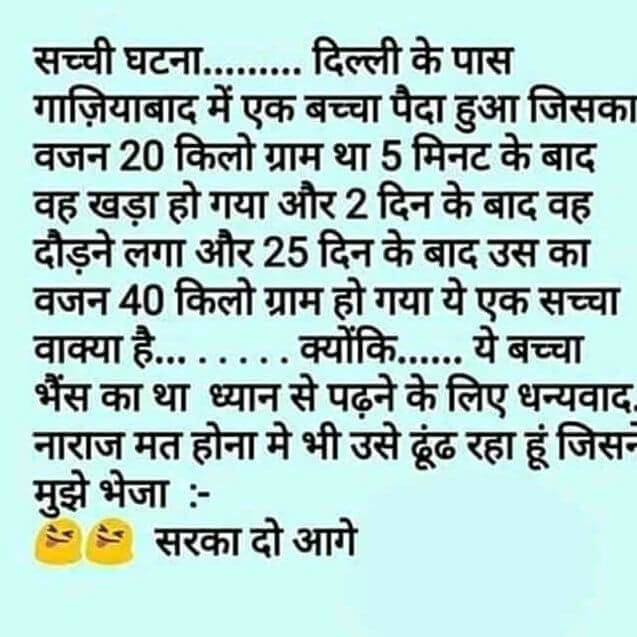 100 हिन्दी चुटकुले – सबसे मजेदार चेहरे पर हंसी लाने वाले चुटकुले